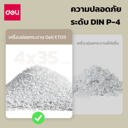 เครื่องทำลายเอกสาร DELI ET011-WH-01 15ลิตร สีขาว_6